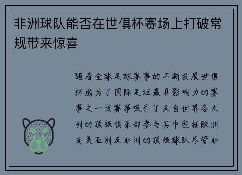 非洲球队能否在世俱杯赛场上打破常规带来惊喜